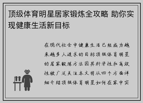 顶级体育明星居家锻炼全攻略 助你实现健康生活新目标